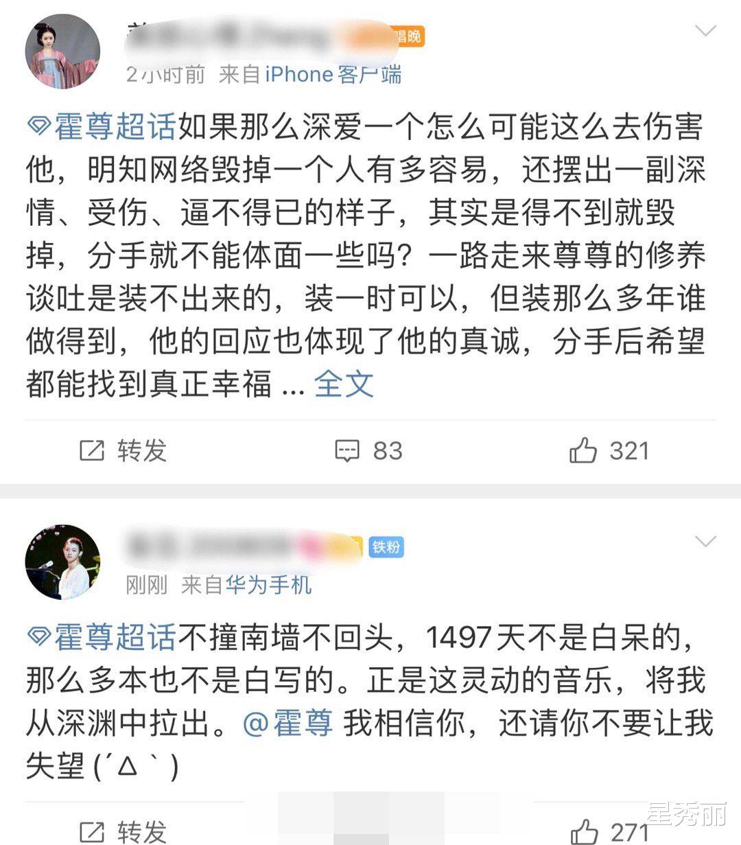 霍尊|霍尊粉丝怎么都这么理智？塌房就脱粉一点也不拖泥带水