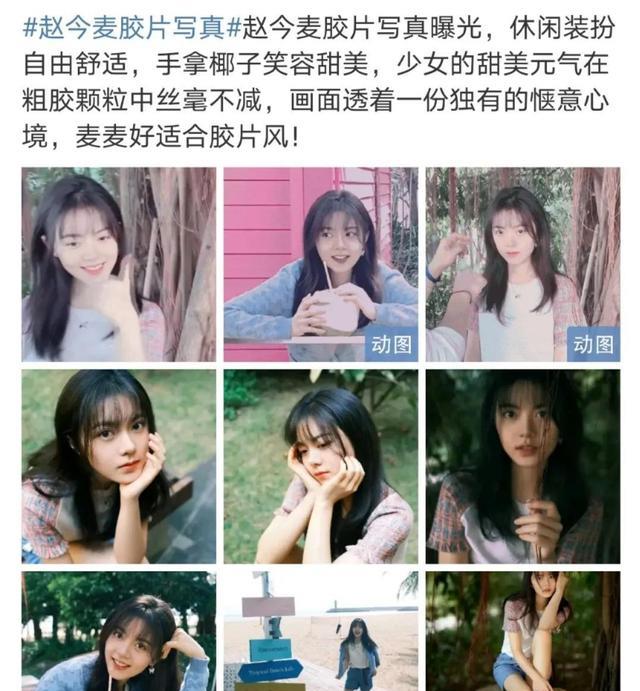 宋轶|小八卦，宋轶郭麒麟，沈月，热巴，毛晓彤，赵今麦