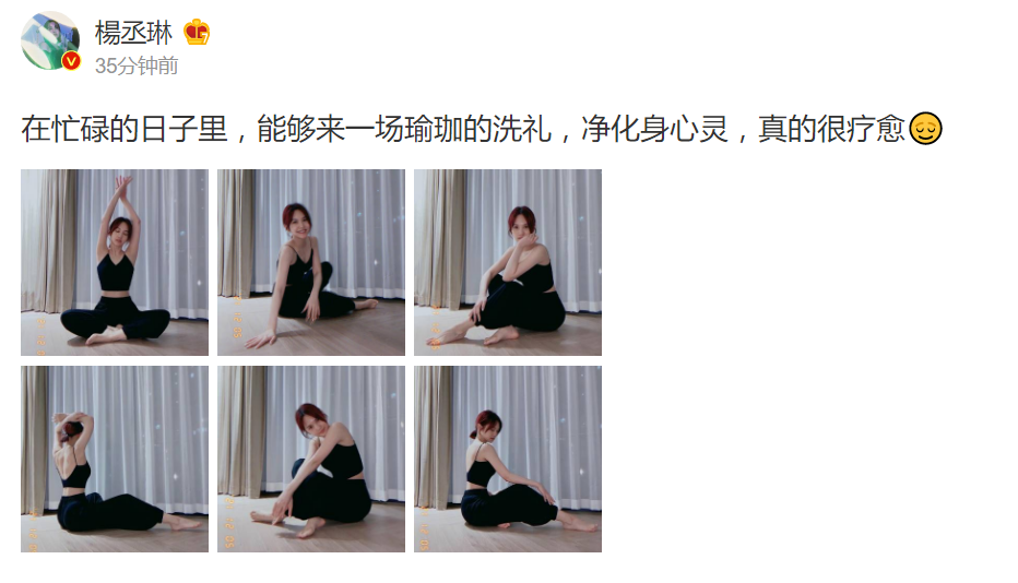 杨丞琳|杨丞琳晒瑜伽照秀美背，身材火辣皮肤白皙，37岁状态仍如少女