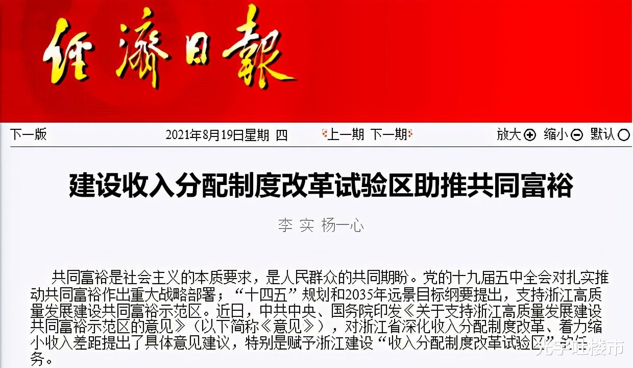 房产税|两件大事，年内4提房产税，经济日报头版发声，专家：不能拖了