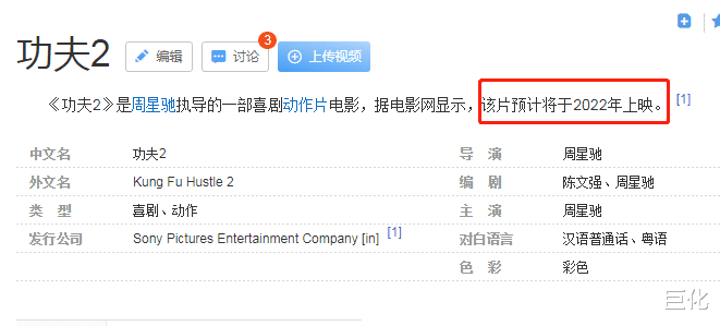 功夫2|周星驰自导自演的《功夫2》定档2022