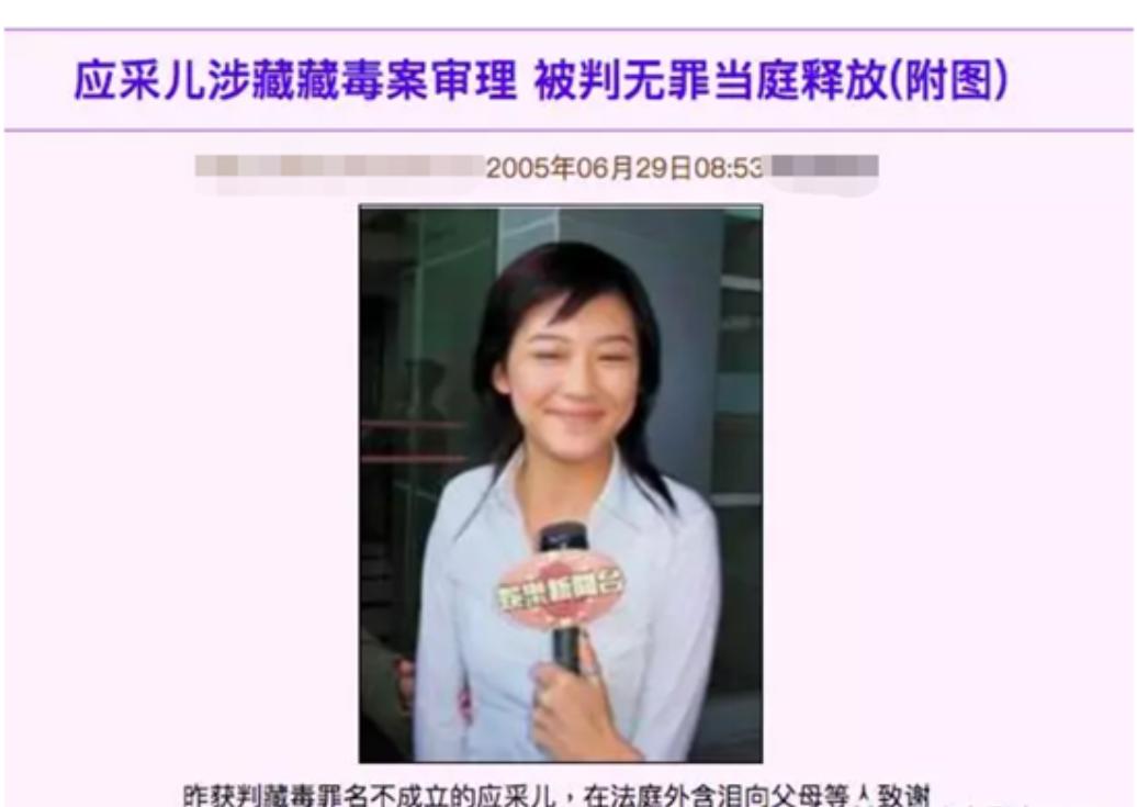 应采儿|2004年，应采儿被捕入狱的隐秘往事，和她与张柏芝陈小春间的纠葛