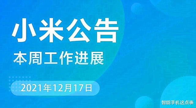 MIUI|MIUI新进展来袭，修复和排查多种问题，米粉：MIUI13快来了