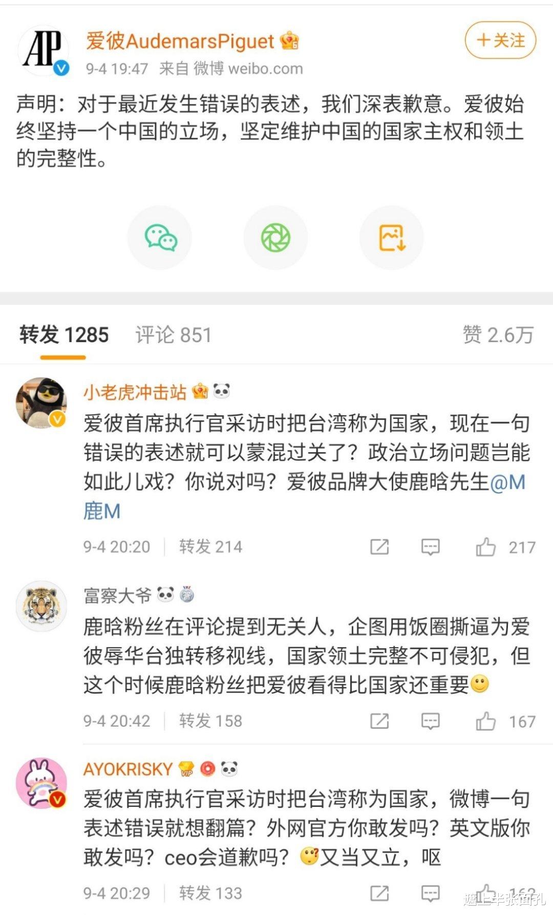 鲁豫|鹿晗代言手表品牌被曝辱华！品牌官方道歉，鹿晗方面未有任何表示