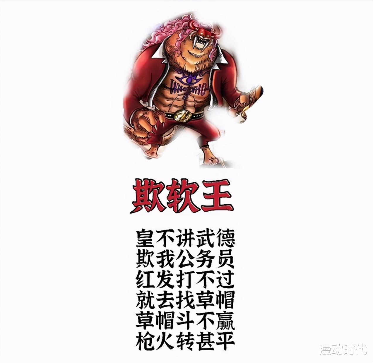 路飞|海贼王：欺软王福兹弗媲美三灾？呵~甚平：小子，你要当什么灾！