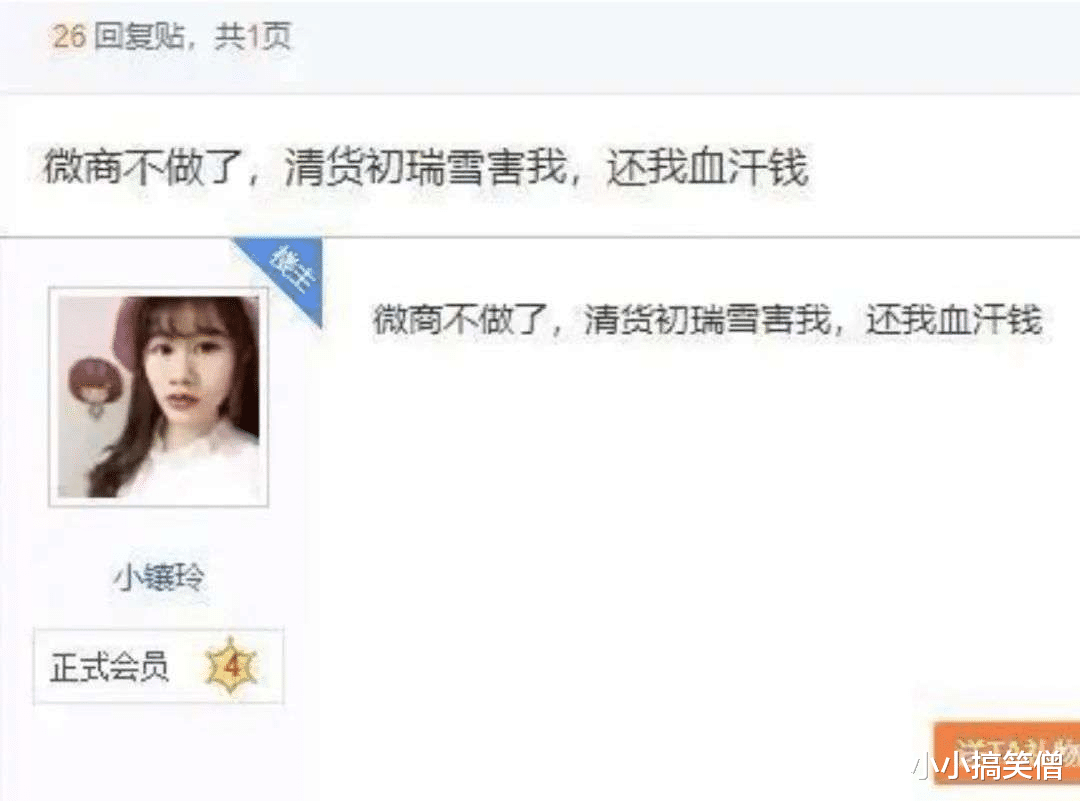 初瑞雪|直播间连踹媳妇5脚，捧红辛巴的初瑞雪终于还是被抛弃了？