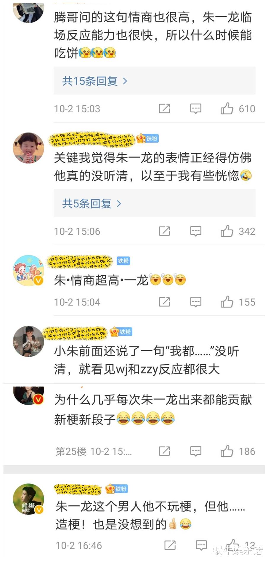 沈腾|《我和我的父辈》直播笑料多，沈腾梗多又能吃，朱一龙机智，陈思诚太难了