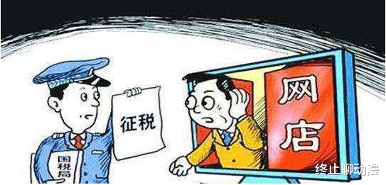 小米科技|电商税很快来了，刷单从此绝迹