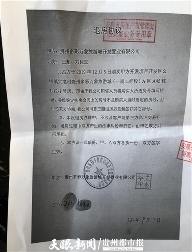 贵州|贵州一男子想退房：定金不要了，首付款也不退？