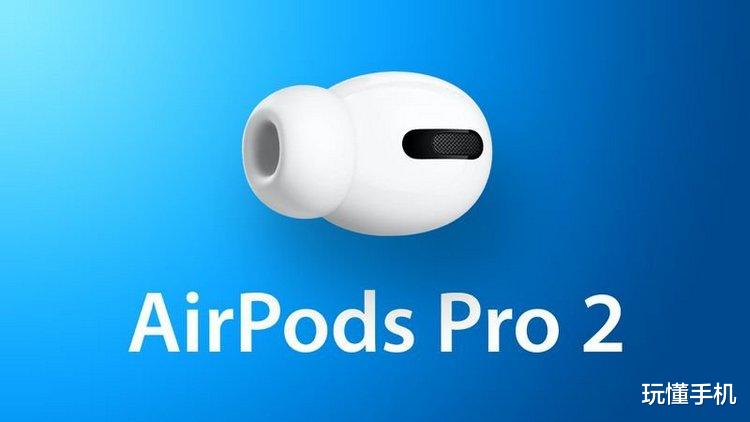 AirPods|苹果AirPods Pro2 或将于明年推出：去掉短柄，加入更多功能