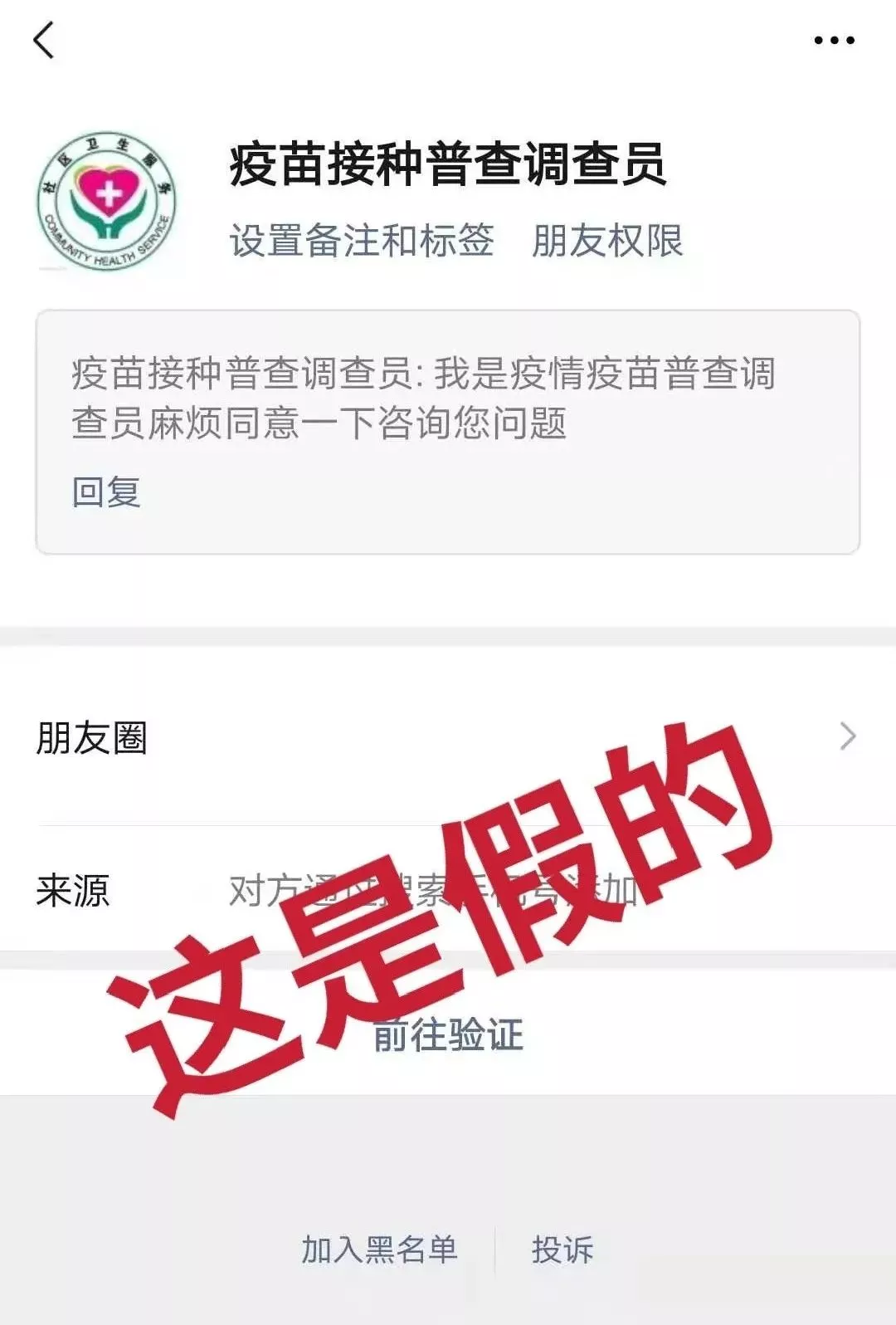 最新新冠肺炎诈骗!请转发、周知、警惕!
