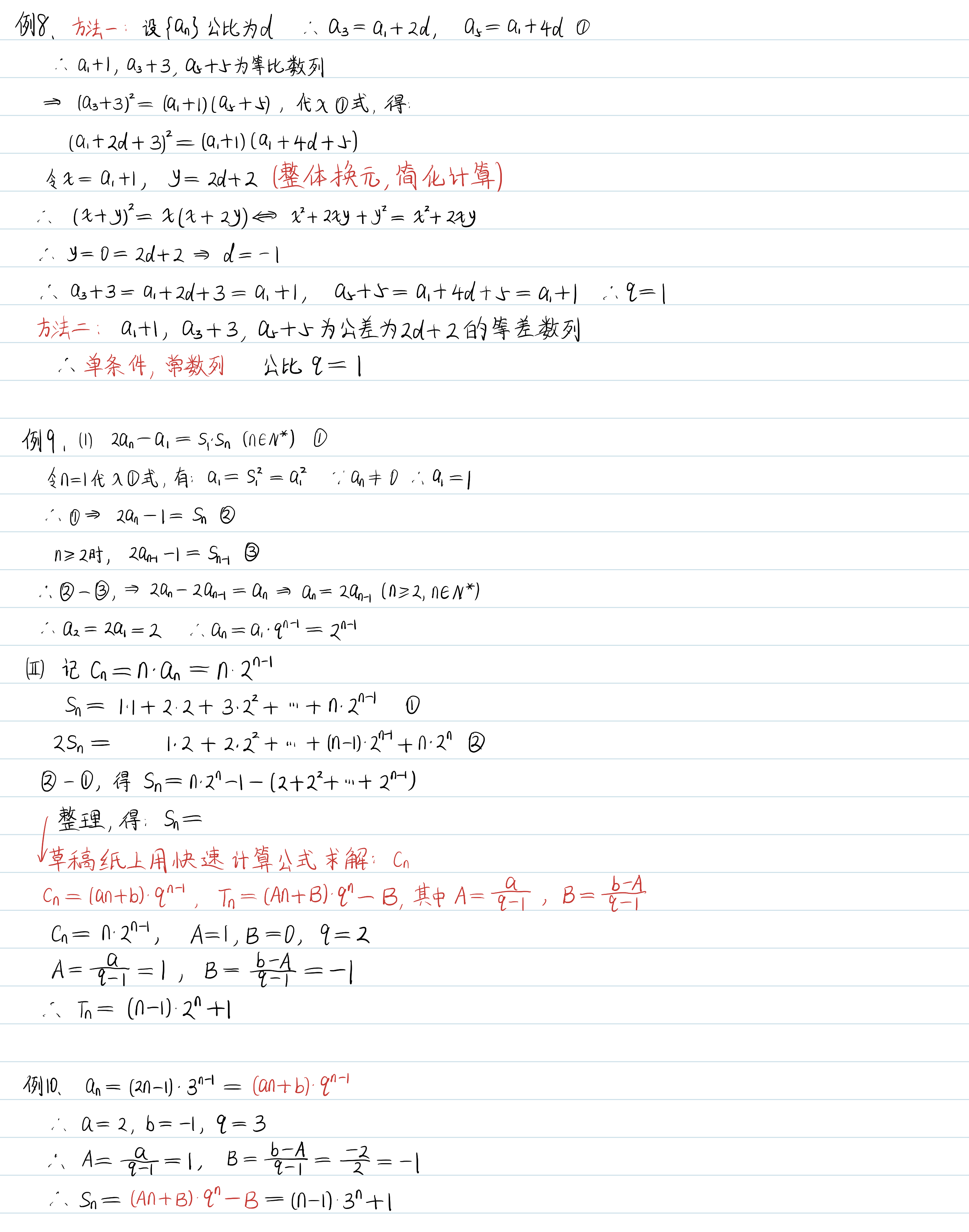 数学|高考数学：数列手写秒杀公式。学不会，来找我