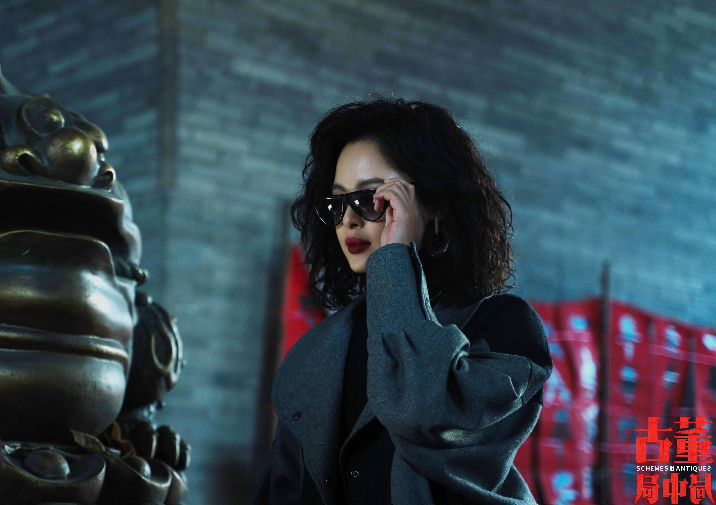 柳岩|《古董局中局》两天破亿 辛芷蕾演技出圈