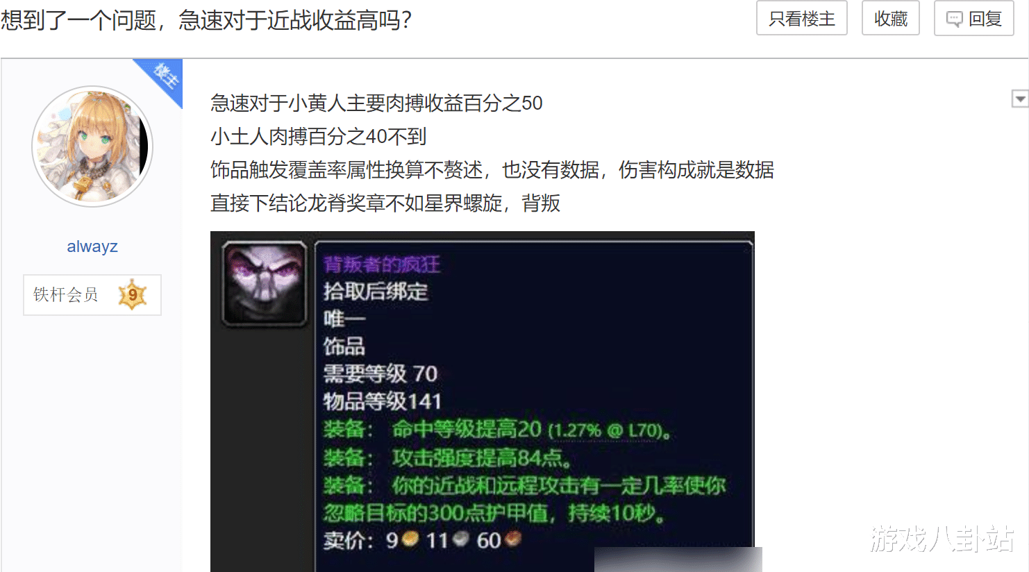 魔兽世界|魔兽世界TBC：急速成近战职业救星？其实远程更需要，这点别忽略