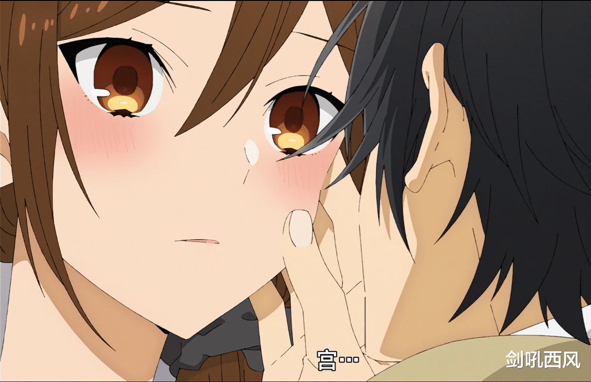 剑吼西风 堀与宫村:好甜,这就是情侣之间的爱恋吗?太羡慕了!