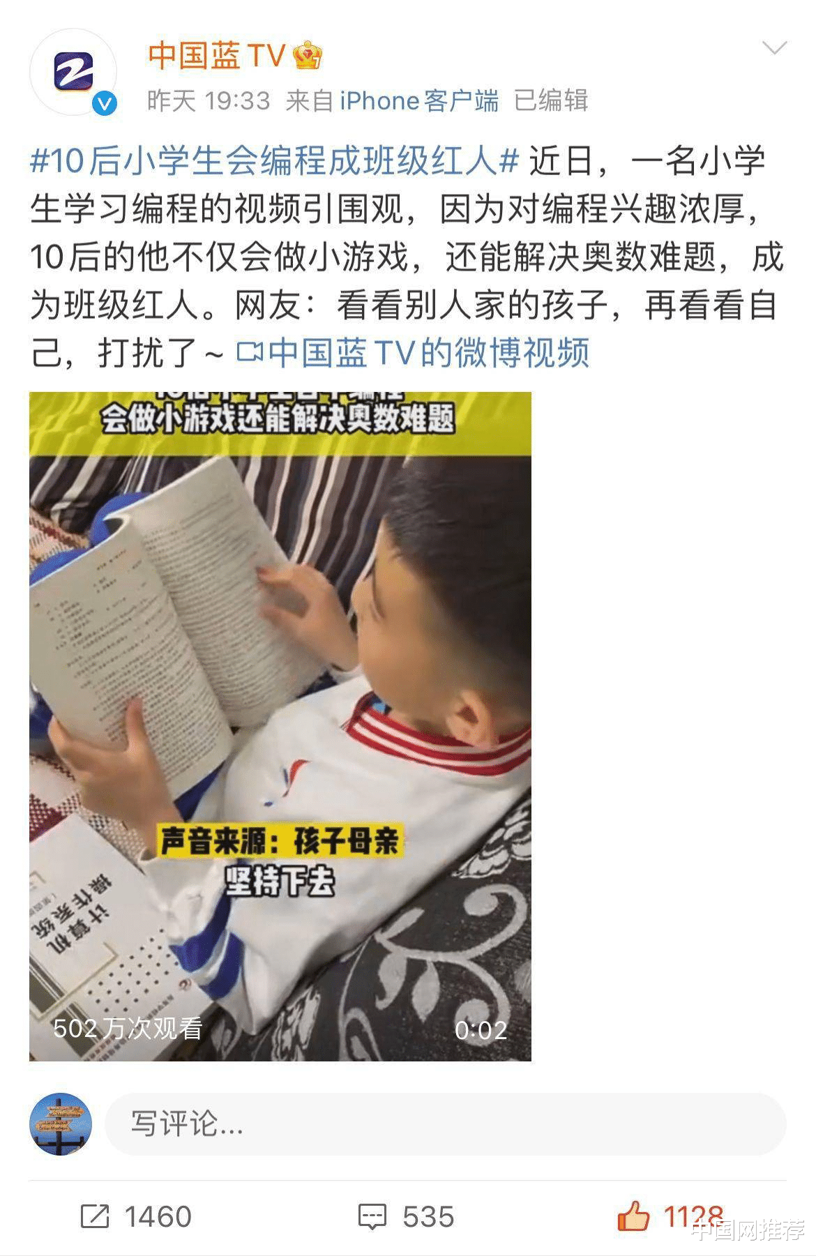 中国网推荐 小学生自学编程成班级红人！网友：程序员叔叔的头发已经不多了