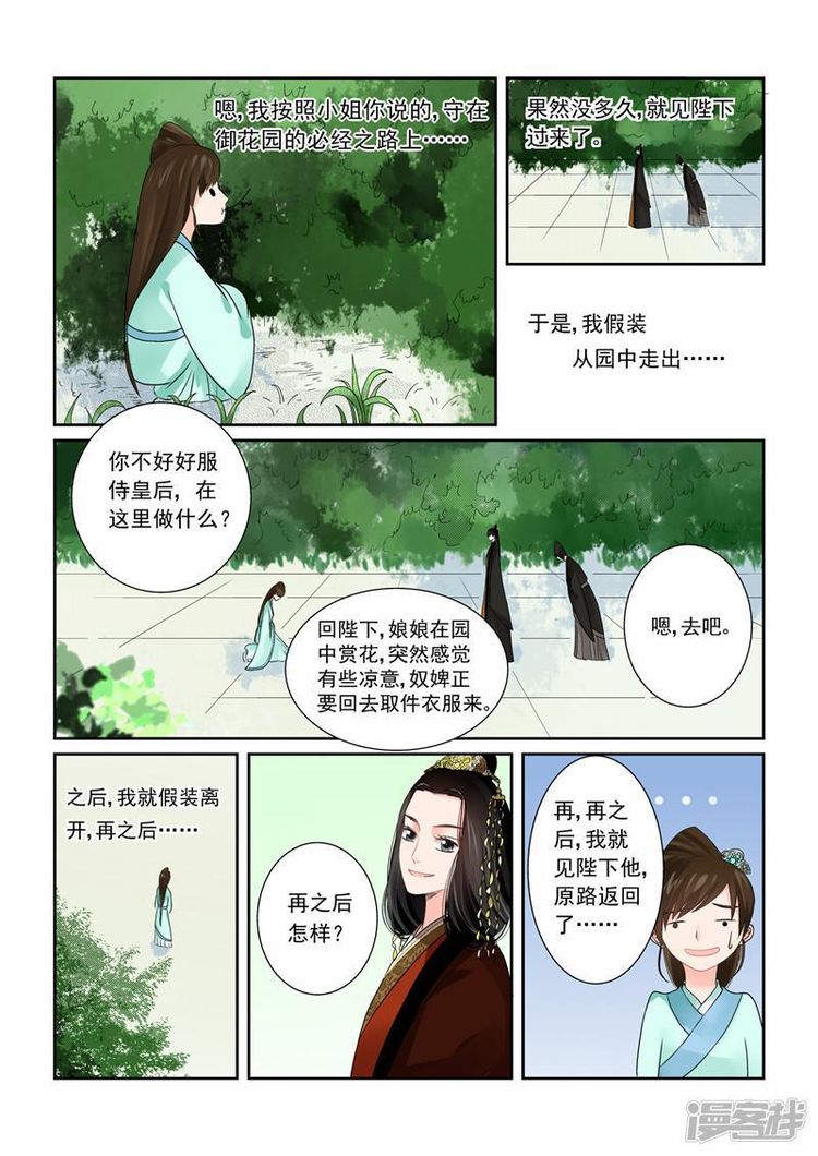 重生之慕甄|漫画：重生之慕甄