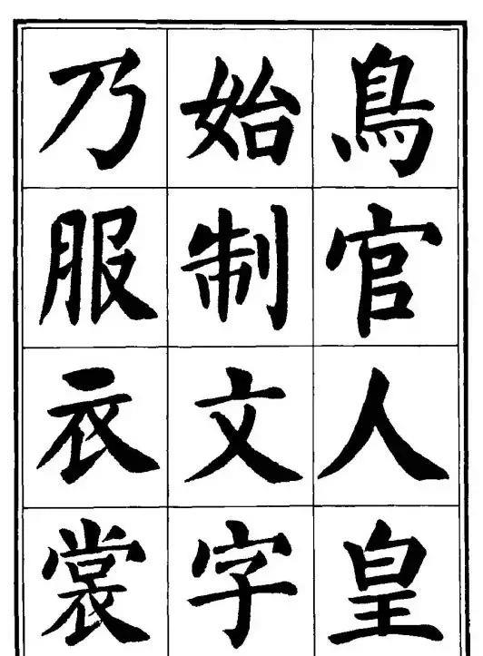 一个爱穿搭的小马甲 刘炳森隶书、楷书《千字文》两版