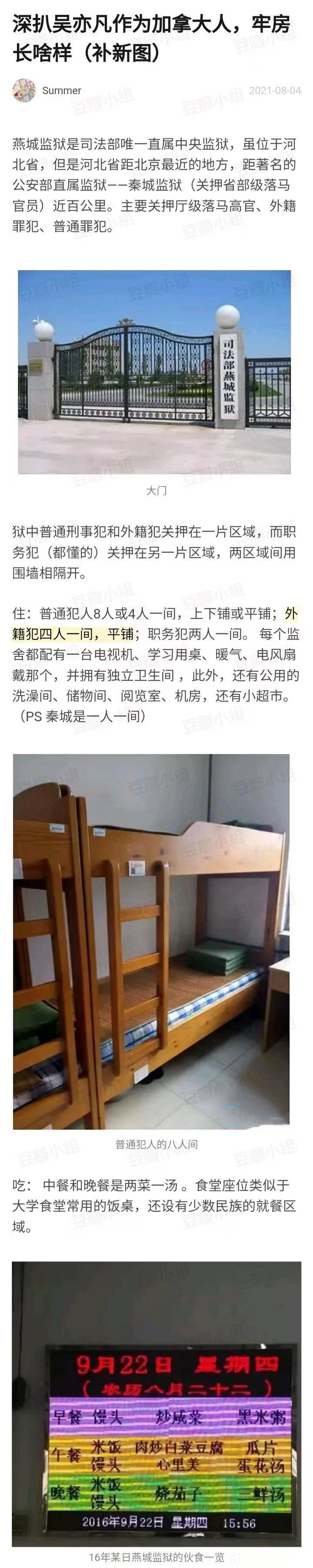 吴亦凡|江苏网警辟谣网传吴亦凡的监狱照，吴亦凡未来可能要坐的监狱曝光