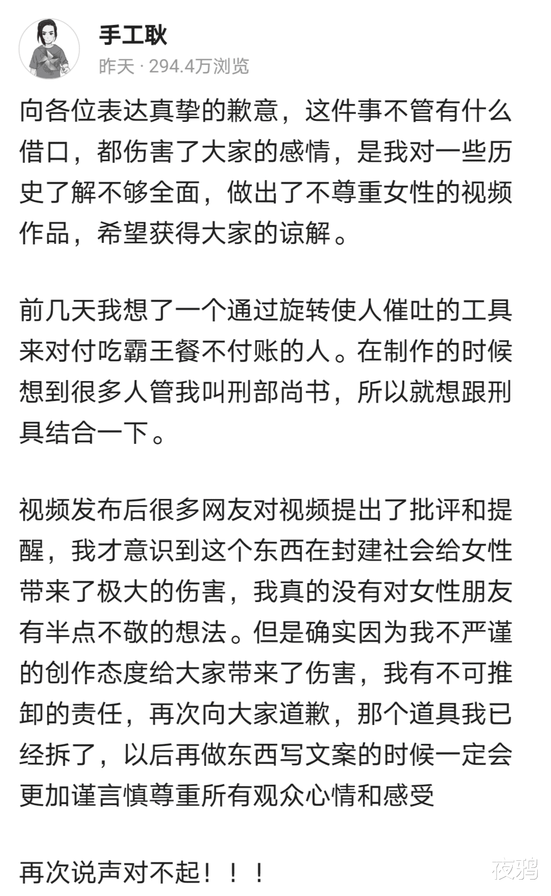 夜鸦 知名视频博主手工耿翻车,作品涉嫌侮辱女性?已公开道歉