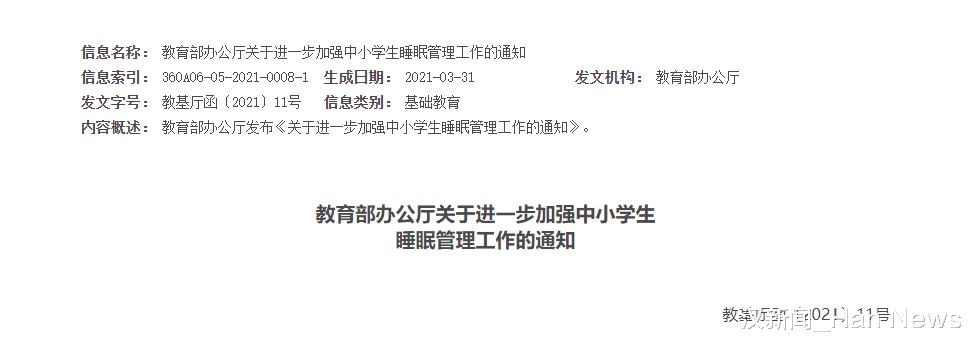 汉新闻_Han News 小学8: 20前不上课！教育部明确要求