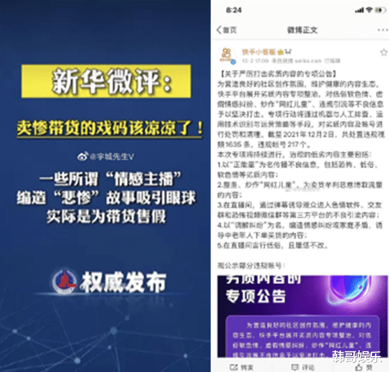 小姐姐|情感主播凉凉了，二晨被曝直播挂协议，黄子韬在ks无美颜直播带货