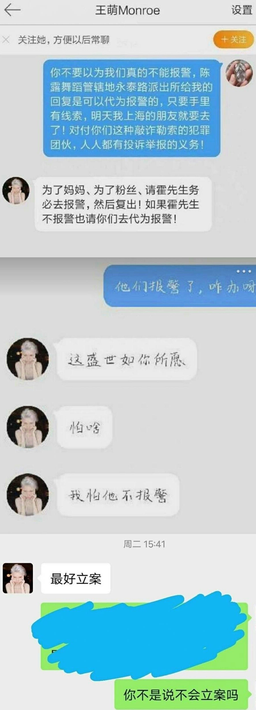 陈岚|陈露被逮捕！作家陈岚：不用感谢我，请谢王萌，是她催网友报警的