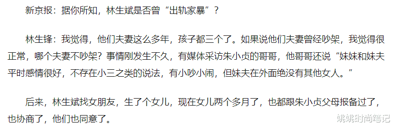 姚姚时尚笔记|林生斌哥哥否认弟弟家暴,哪个夫妻不吵架?直言一家人受网络暴力,对出轨只字不提