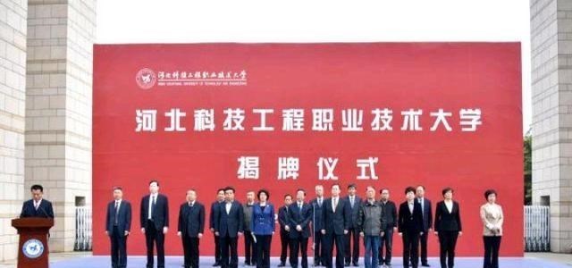 穿衣搭配|2021年河北省合并转设了三所职业技术大学，谁最开心？