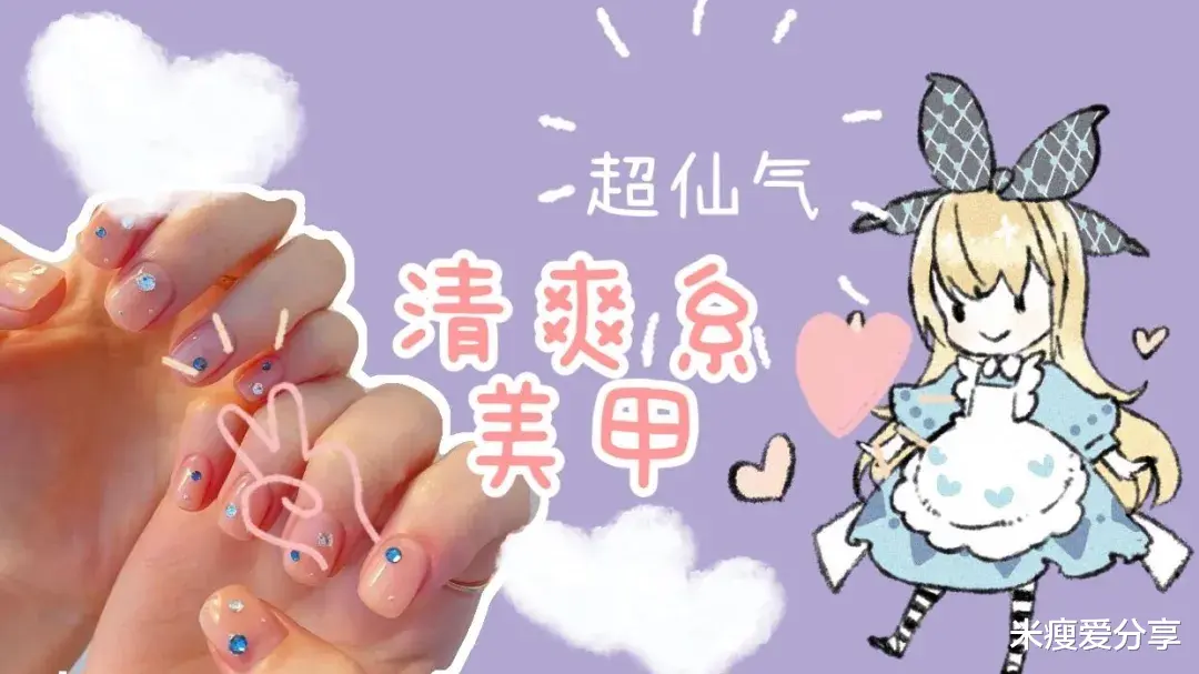 美甲|夏日七款清爽系美甲,晶莹剔透,一眼超仙气满满!