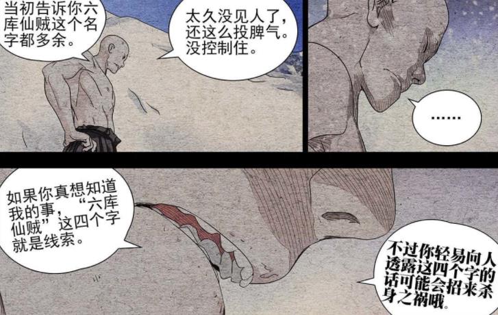 一人之下|一人之下554话，巴伦因为保持做人的底线，得到六库仙贼的奖励