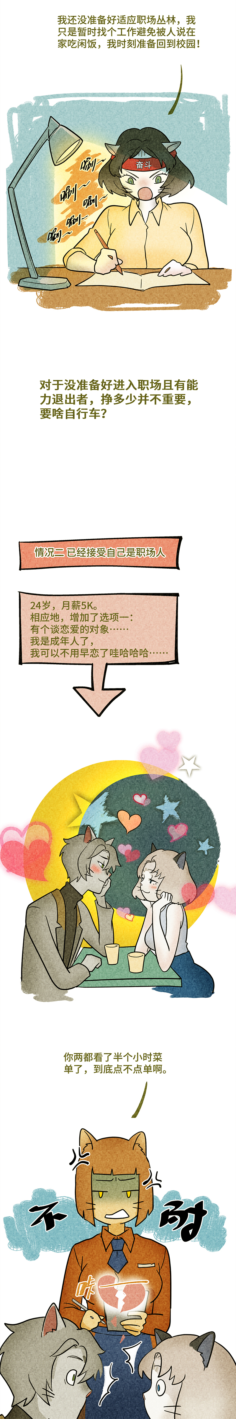 |（漫画）朋友，缺钱吗？别找我，我也缺钱！