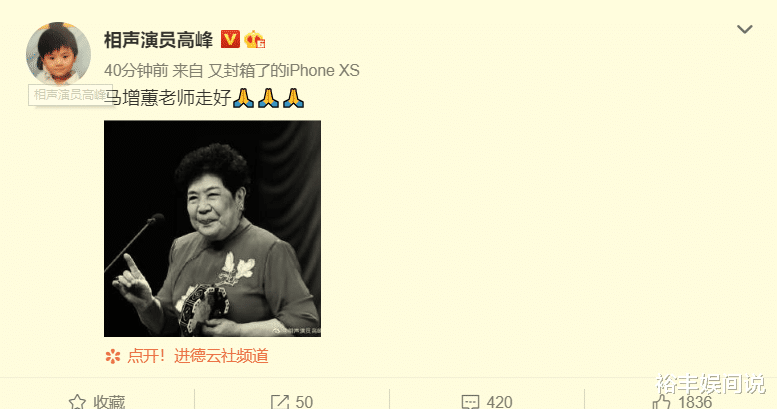 马增蕙|一路走好！曲艺名家马增蕙去世，姐姐与侯宝林齐名，儿子为谢东