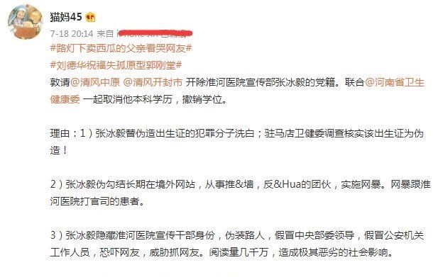 静静聊澸情|错换人生，许敏身份信息遭泄露！淮河医院张冰毅为何出现在网曝群