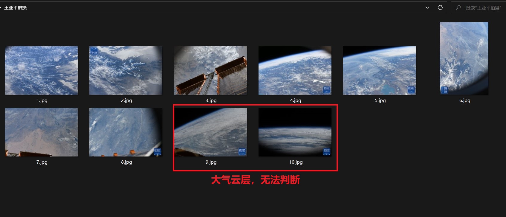 王亚平首次给地面拍大片,从中国空间站拍下10张图,分别是哪里?