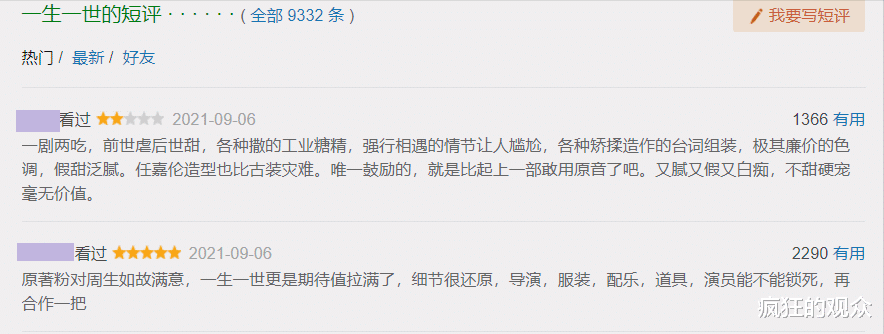 周生如故|角色ooc,颜值大跌,看看一生一世和周生如故的差距有多大