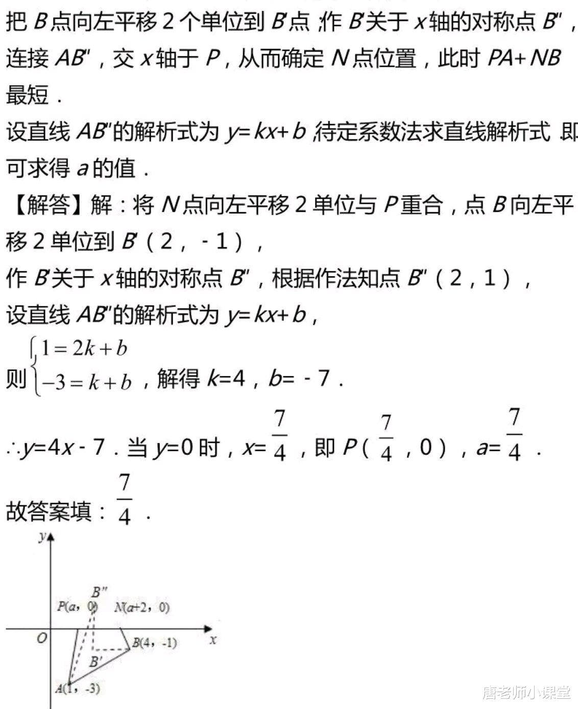 龙岗|中考数学最值问题解题技巧+高频例题解析，培优提高必备，收藏