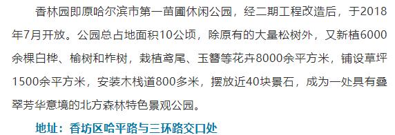 哈尔滨新闻网 好多美图｜景美人少不堵车，香坊10个免费大公园五一来逛逛