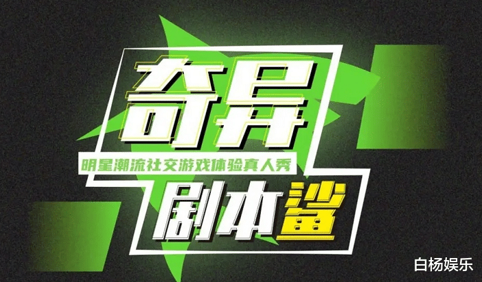 霍思燕|《奇异剧本鲨》嘉宾曝光，阵容清一色当红艺人，肖战杨紫有望合体