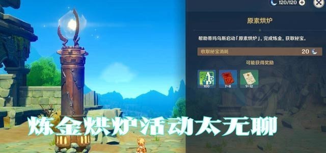 梵恩诗伊宁哥|原神：不出所料，有人填非常简单，也有人填奖励太多！