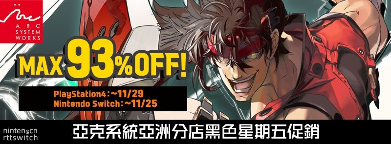 战国|Arc亚洲黑五大促开启! 多个经典游戏打骨折