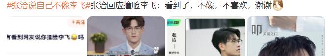 李飞|《offer3》张洽被说撞脸李飞，看到他的回应，网友：不愧是千纸鹤