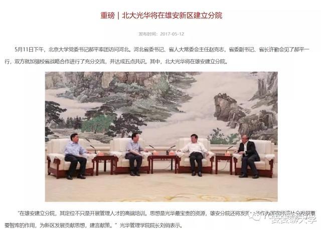 北京市|助力国家千年大计！这一批顶尖名校或将集体搬迁至雄安新区！