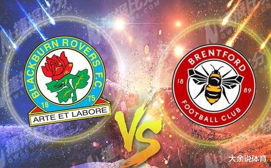 德乙|布萊克本VS布倫特福德，主隊狀態(tài)回暖，布倫特求勝心切岀大冷