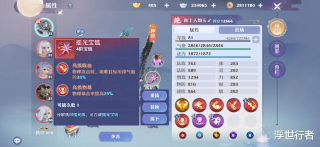 娄底 梦幻新诛仙：双技能摇光宝链的获取途径有哪些？平民党只能赌运气