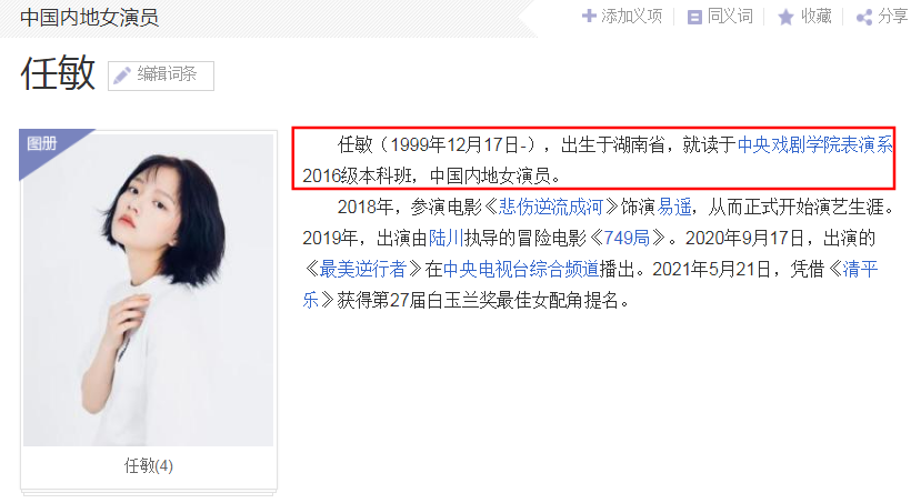 玉骨遥|《玉骨遥》还未播，演员毕业院校就被扒出，这位学校背景大有来头