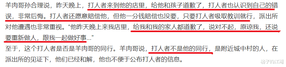 成都|8元一碗，“郑州爱心面馆老板遭掌掴”事件反转：非同行恶意竞争