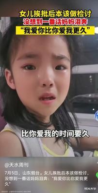 牧风芳华|小女孩含泪表白妈妈:你从二十多岁爱我,我却爱你一辈子