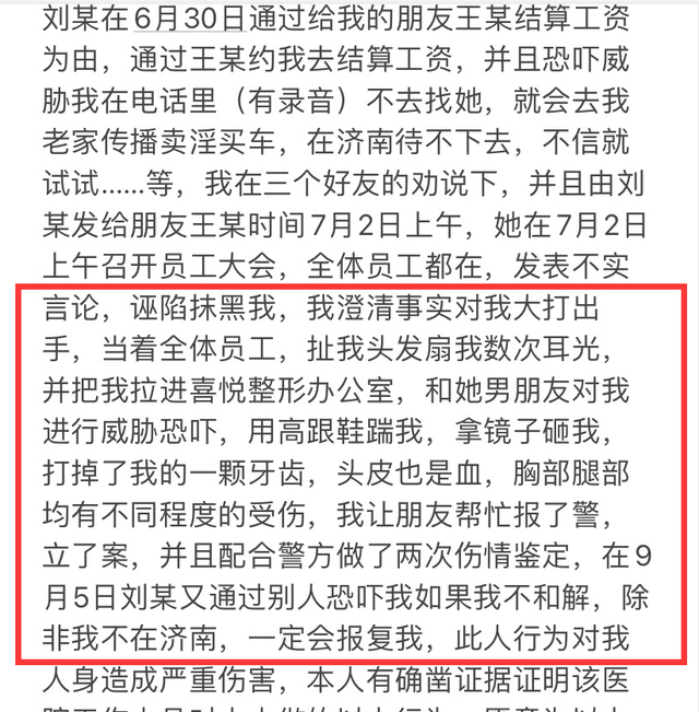 整形 “我会让你活着离开济南？” 狂殴顾客的整形机构女老板，被抓了！