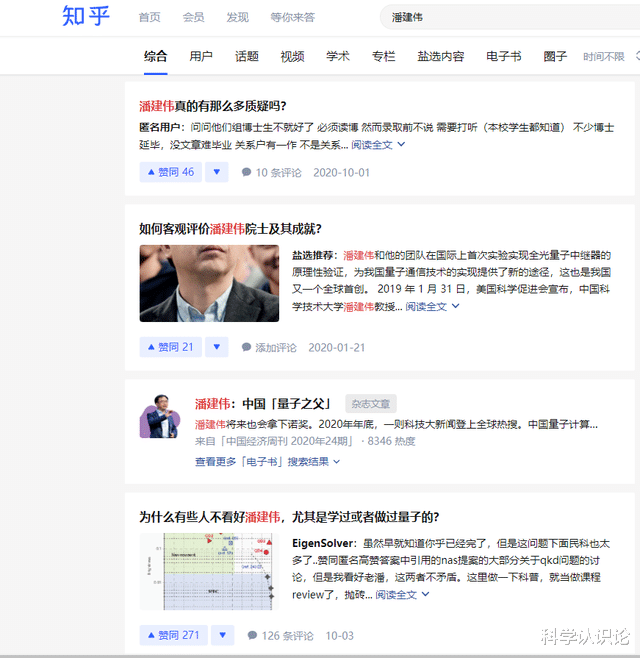 潘建伟 中国量子之父—潘建伟再次无缘诺奖,为什么知乎网友质疑潘建伟?